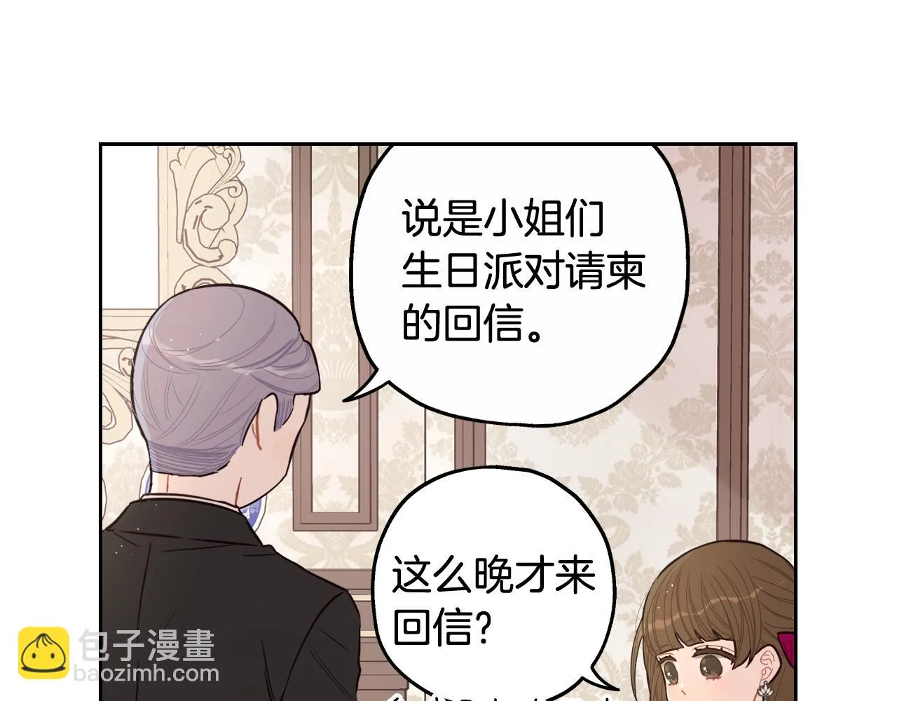 第66话 我还不搞事情！ 第18页