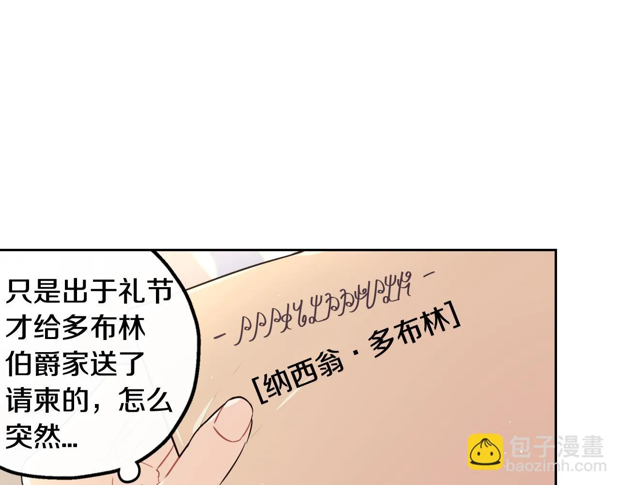 第66话 我还不搞事情！ 第20页