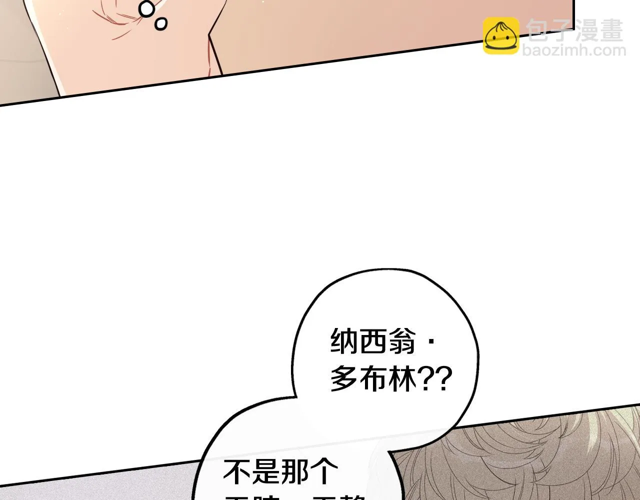 第66话 我还不搞事情！ 第21页