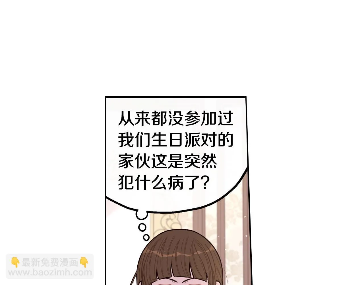 第66话 我还不搞事情！ 第23页