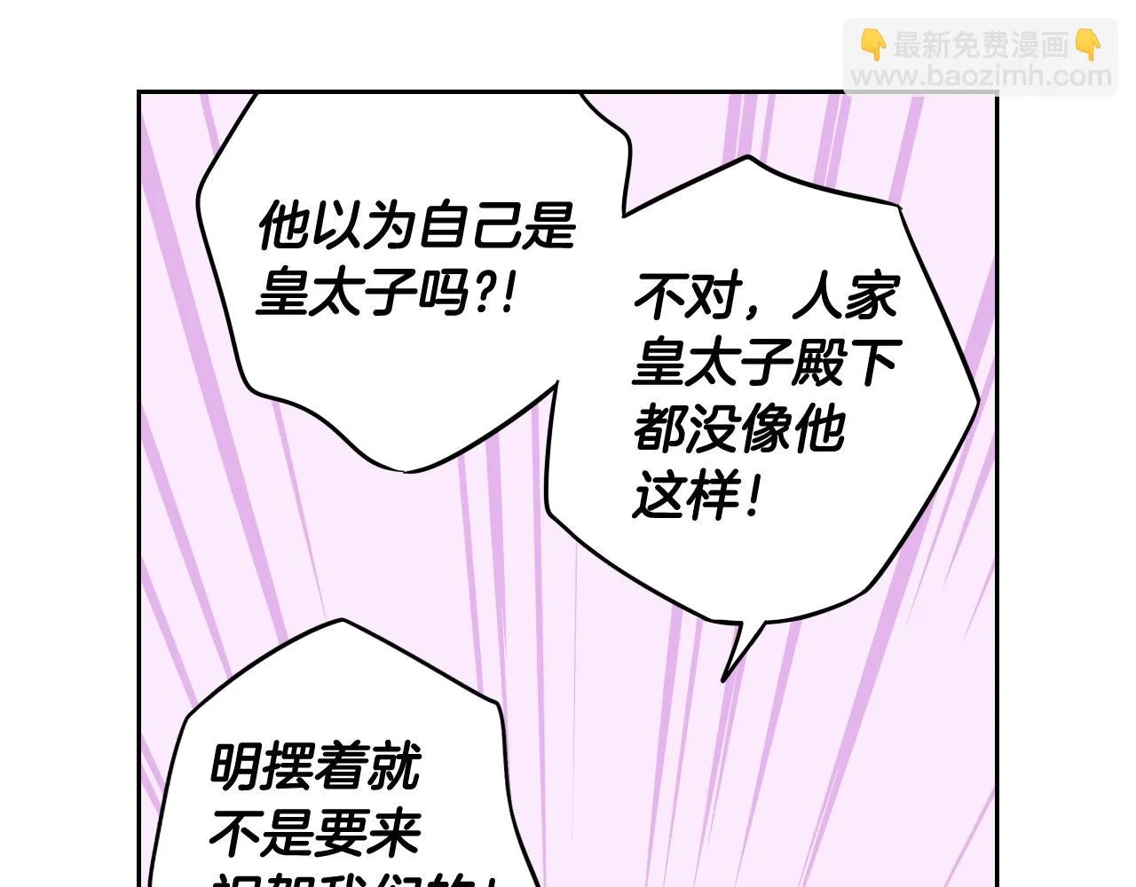 第66话 我还不搞事情！ 第31页
