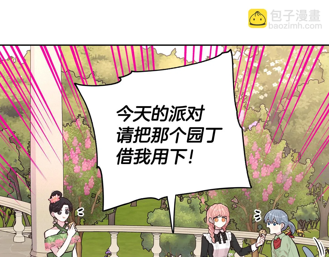 第66话 我还不搞事情！ 第40页