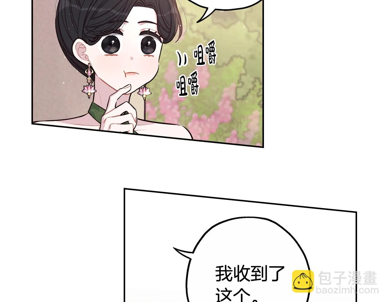 第66话 我还不搞事情！ 第43页