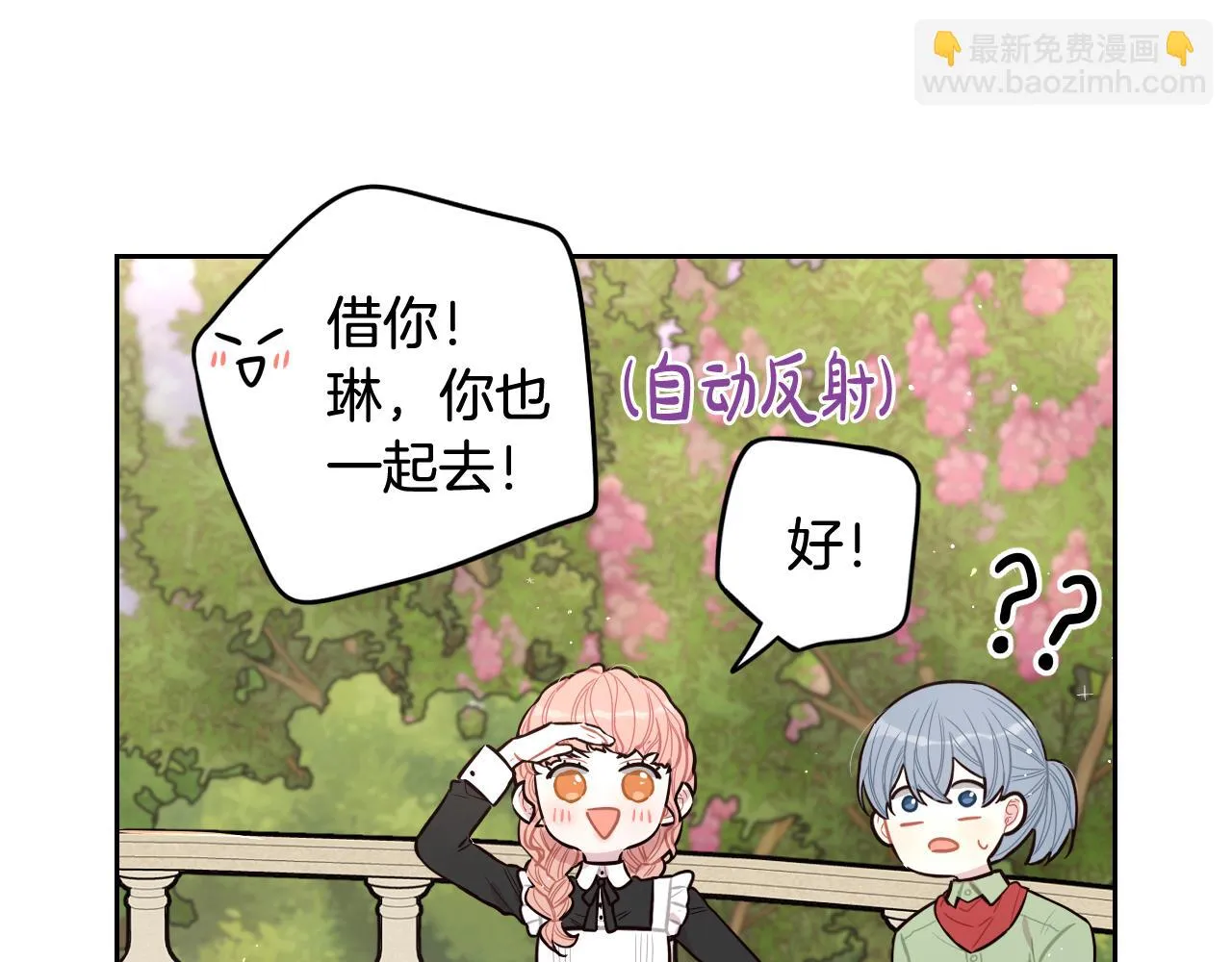 第66话 我还不搞事情！ 第47页