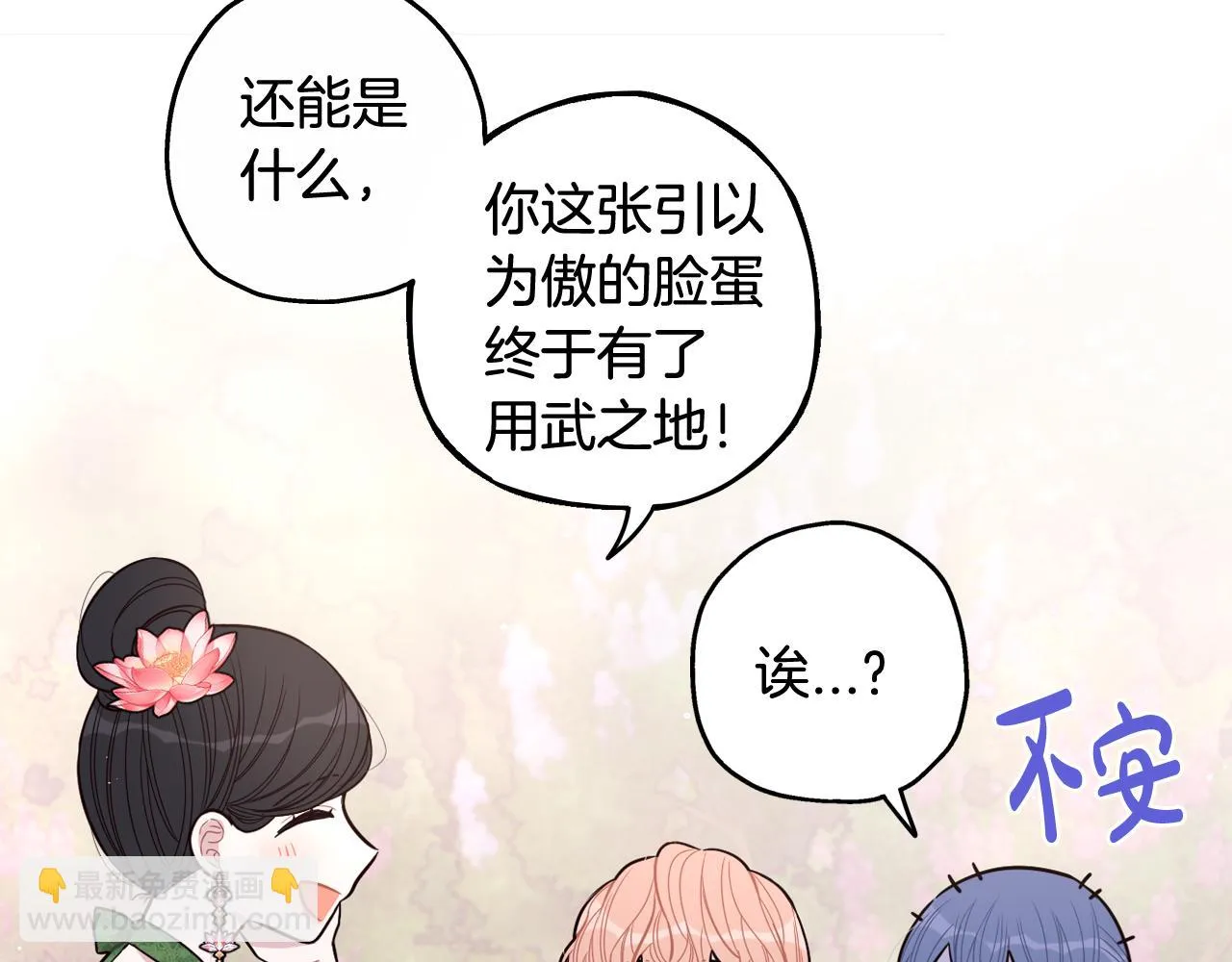 第66话 我还不搞事情！ 第49页
