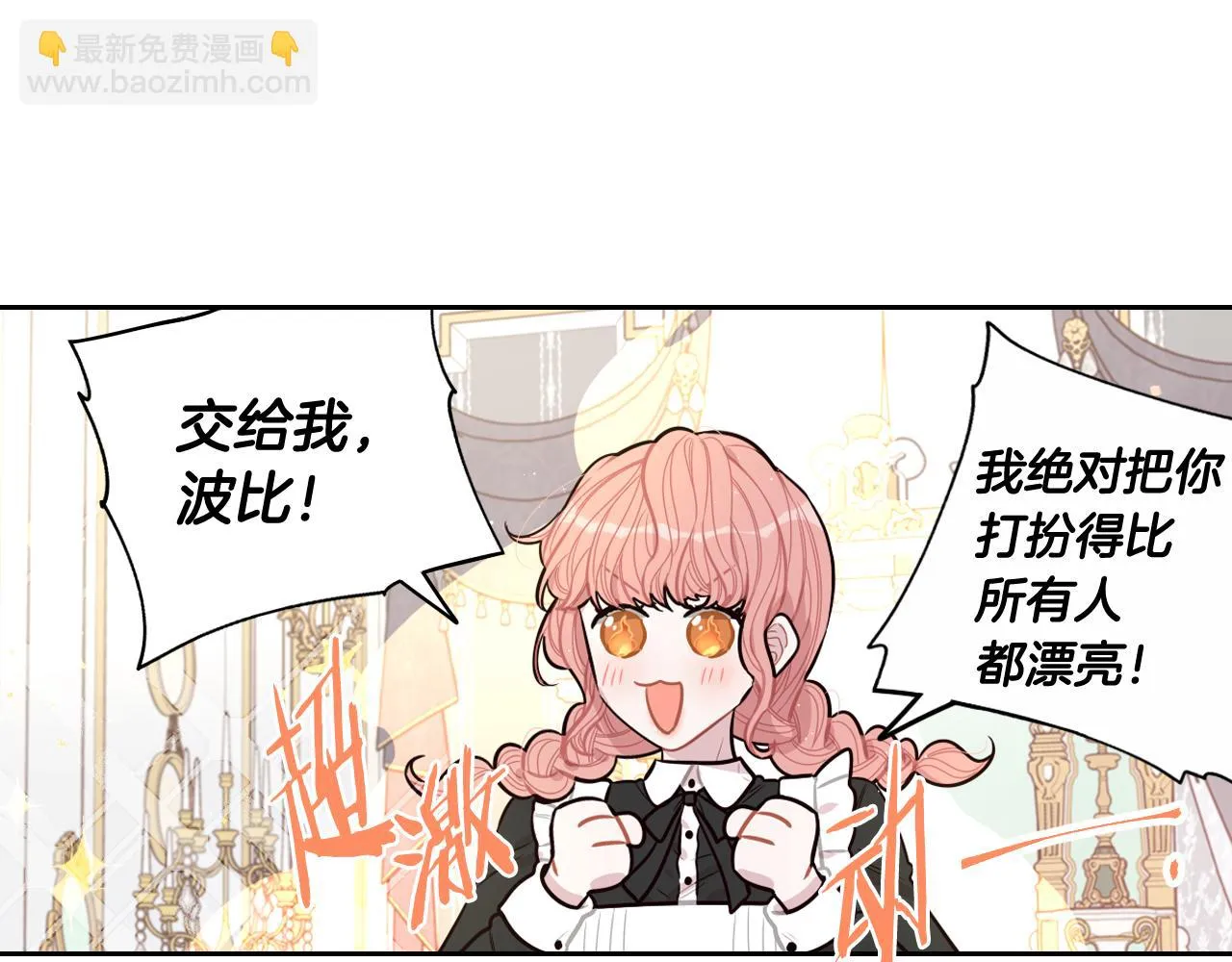 第66话 我还不搞事情！ 第60页