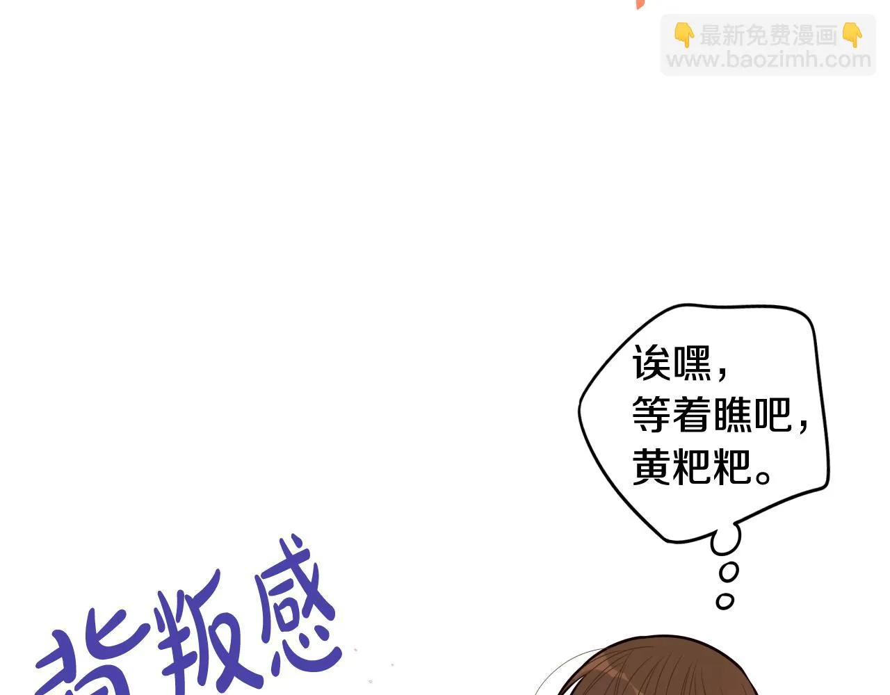 第66话 我还不搞事情！ 第61页
