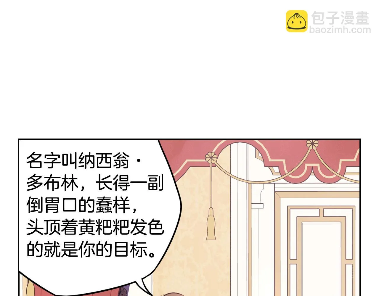 第66话 我还不搞事情！ 第70页