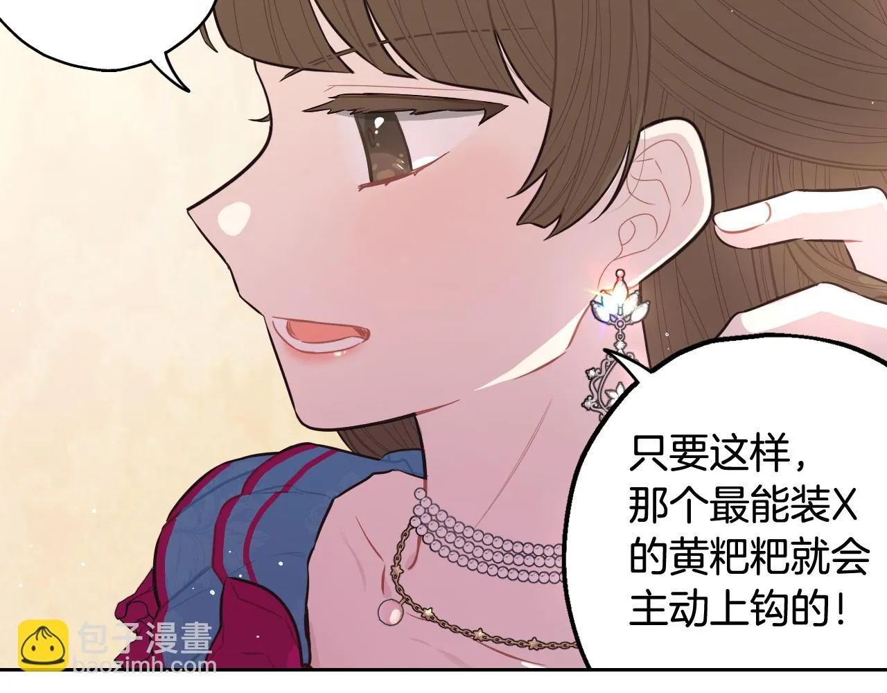 第66话 我还不搞事情！ 第77页