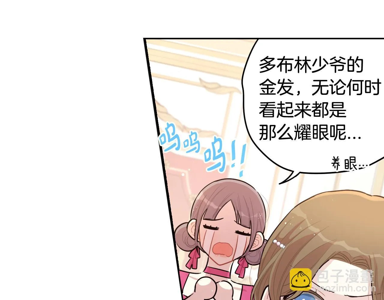 第66话 我还不搞事情！ 第85页