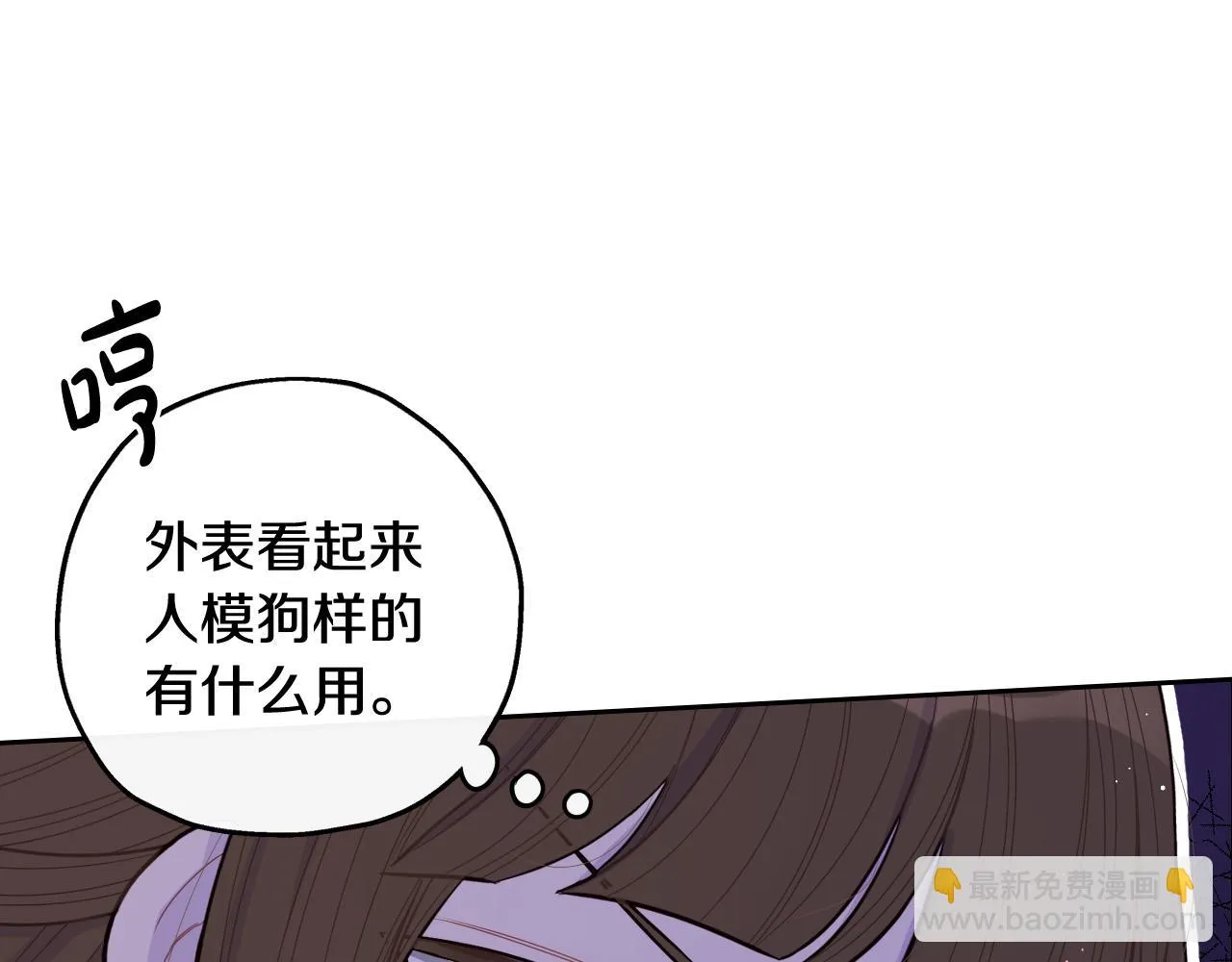 第66话 我还不搞事情！ 第87页