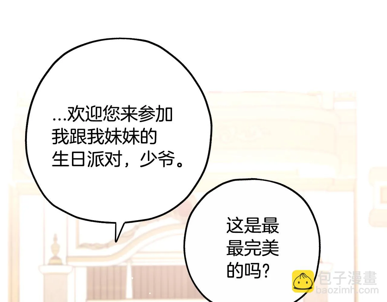 第66话 我还不搞事情！ 第97页