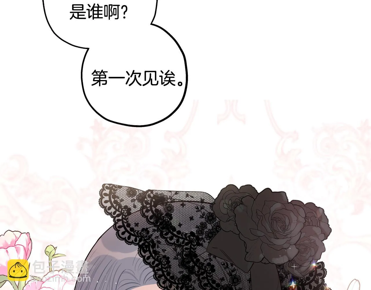 第66话 我还不搞事情！ 第113页