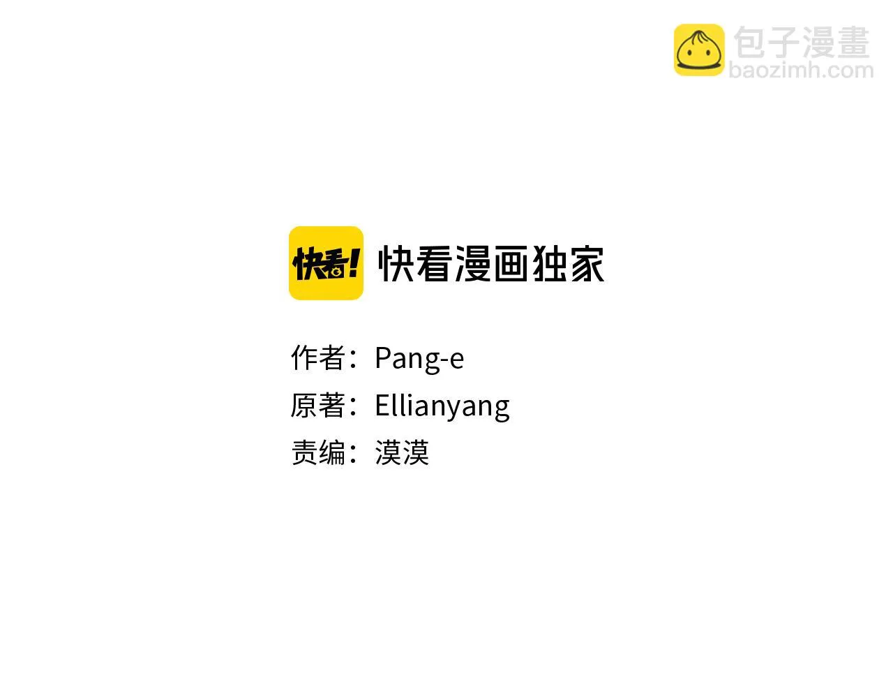 第65话 嗑到了！ 第3页