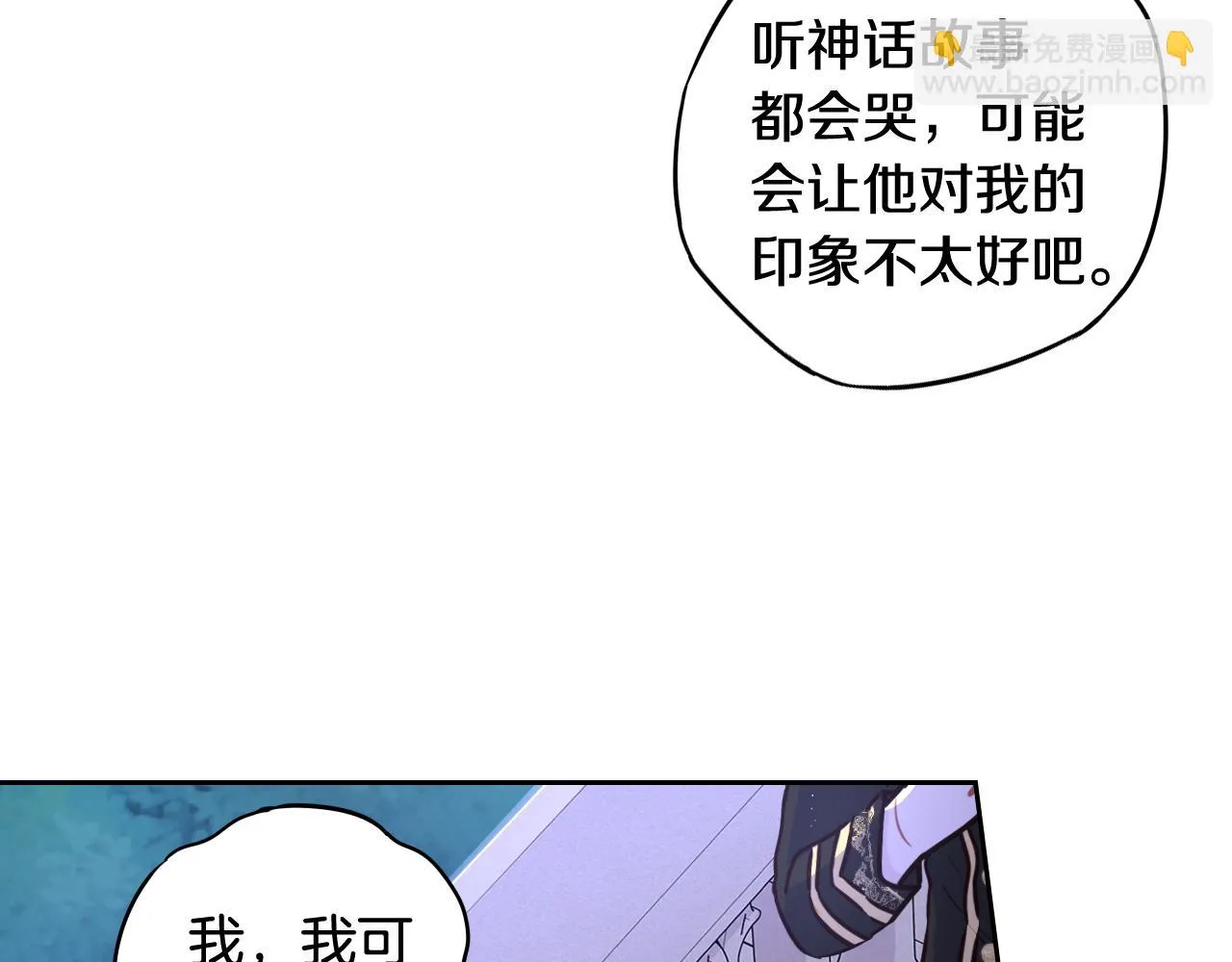 第65话 嗑到了！ 第14页