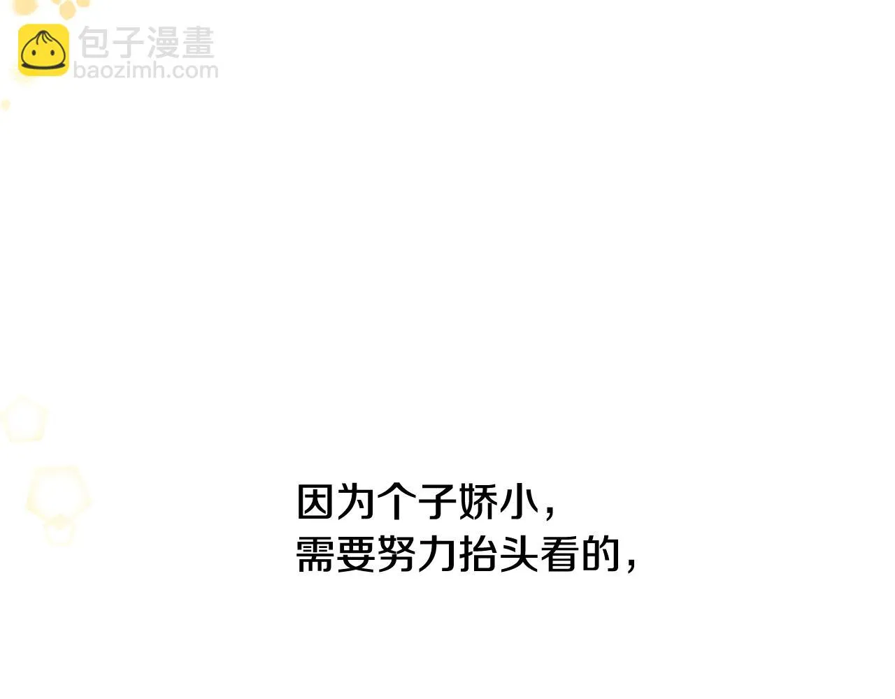第65话 嗑到了！ 第36页