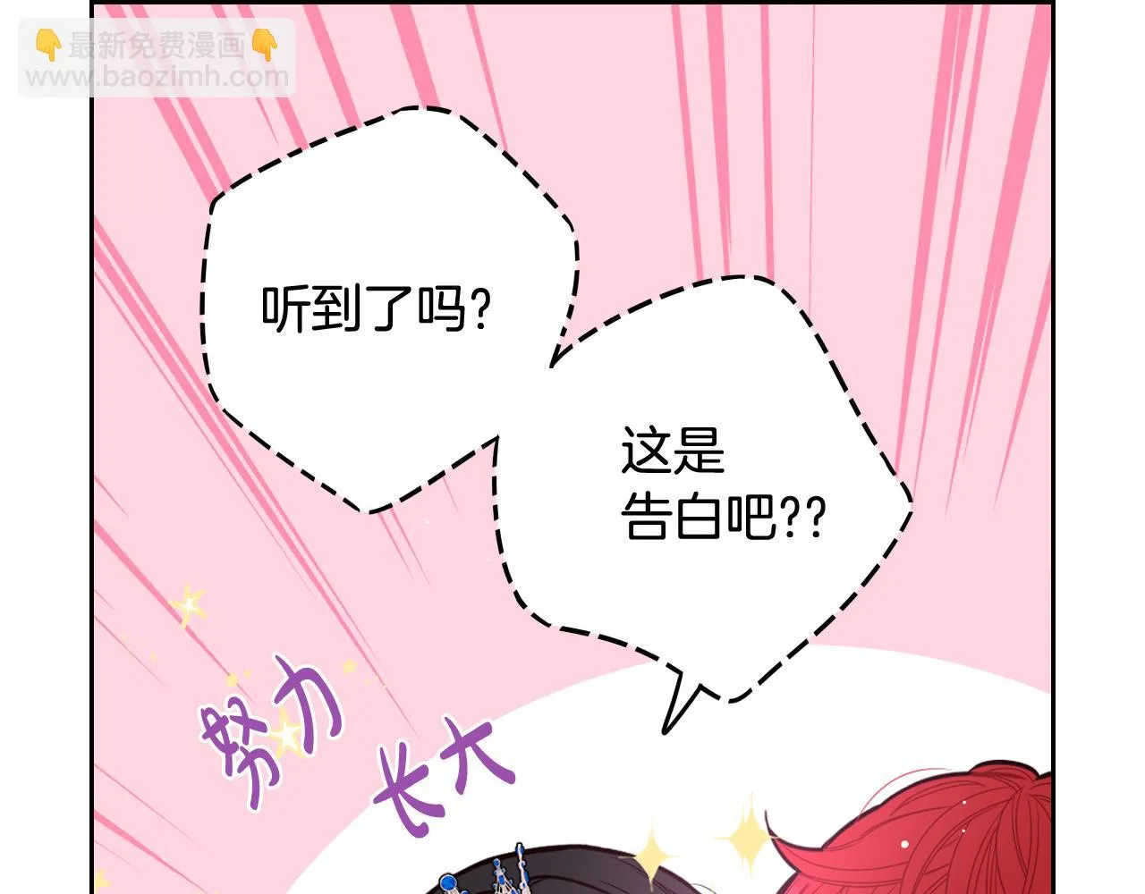 第65话 嗑到了！ 第69页