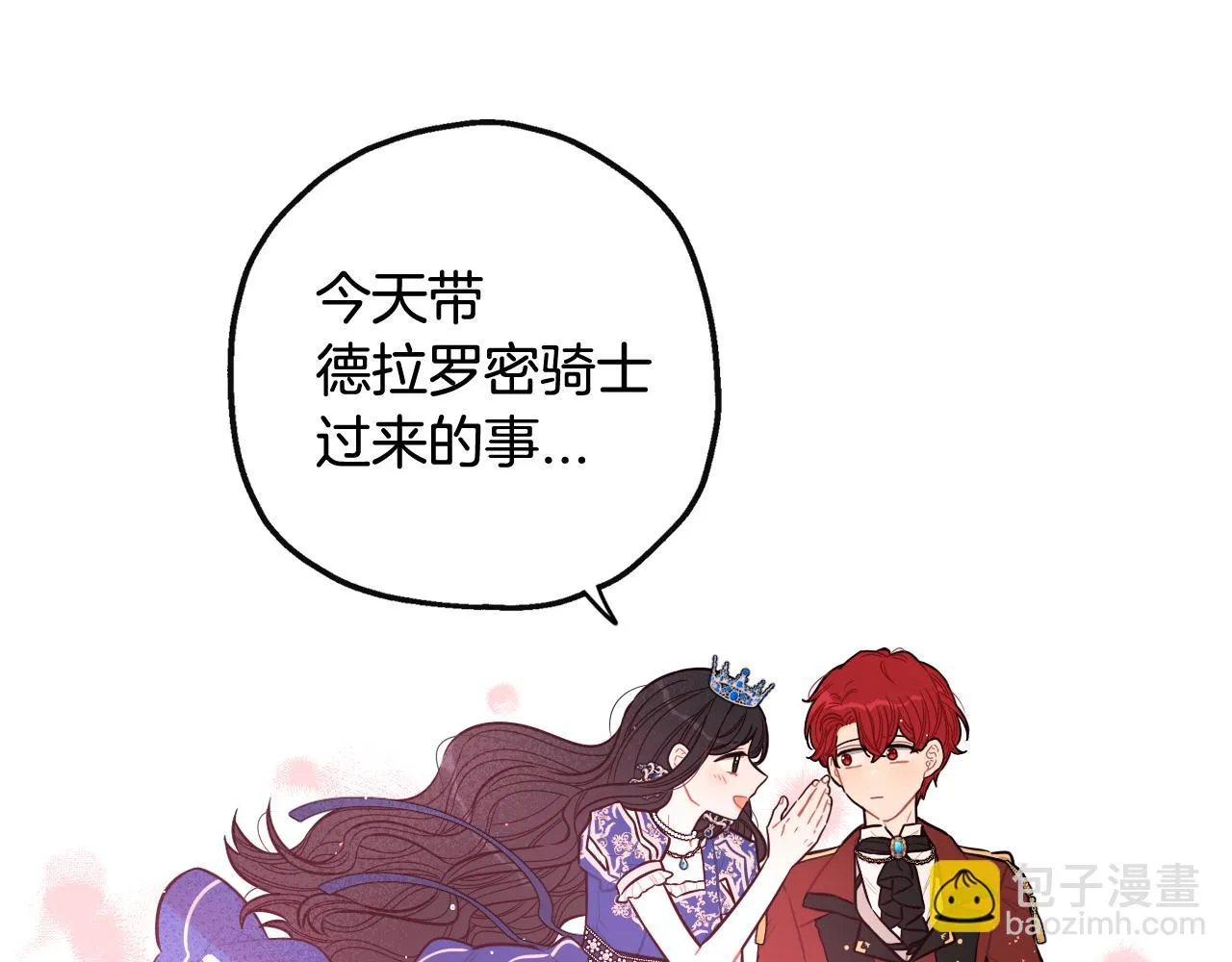 第65话 嗑到了！ 第103页