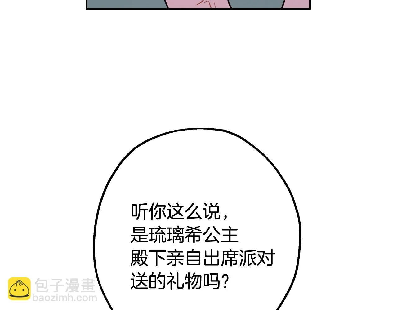第65话 嗑到了！ 第134页