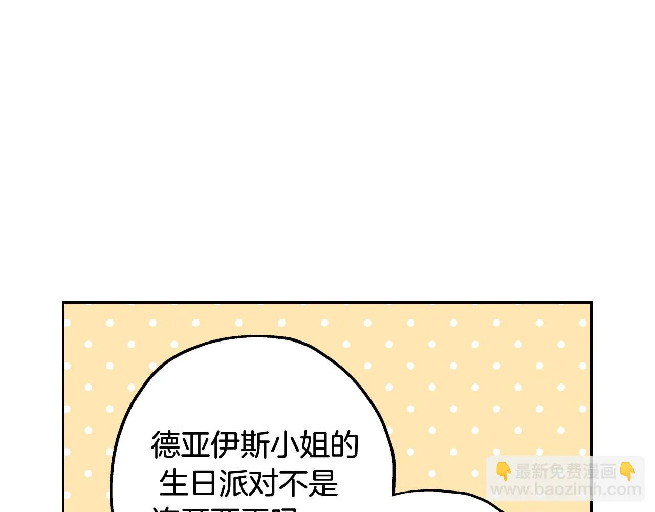 第65话 嗑到了！ 第140页