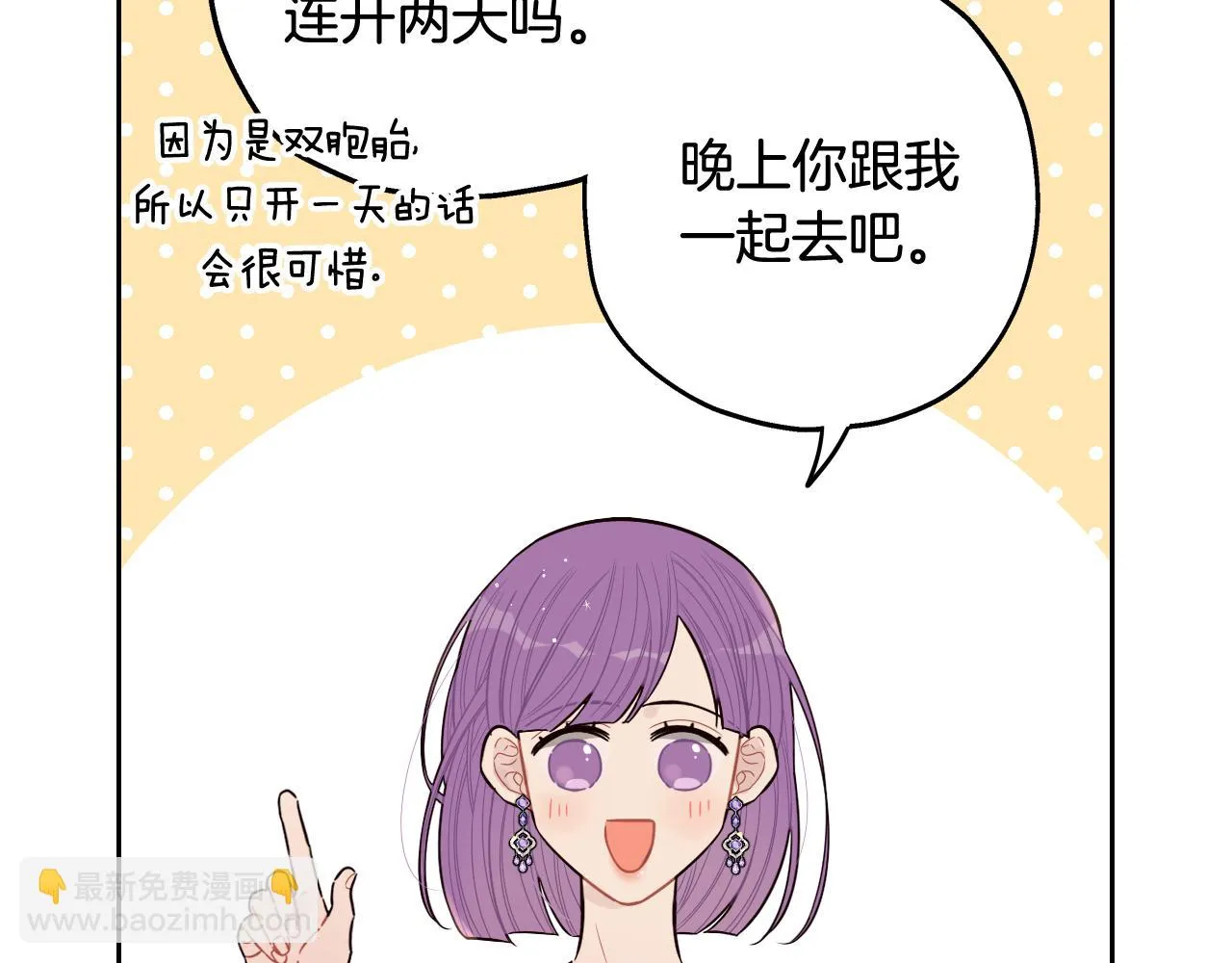 第65话 嗑到了！ 第141页