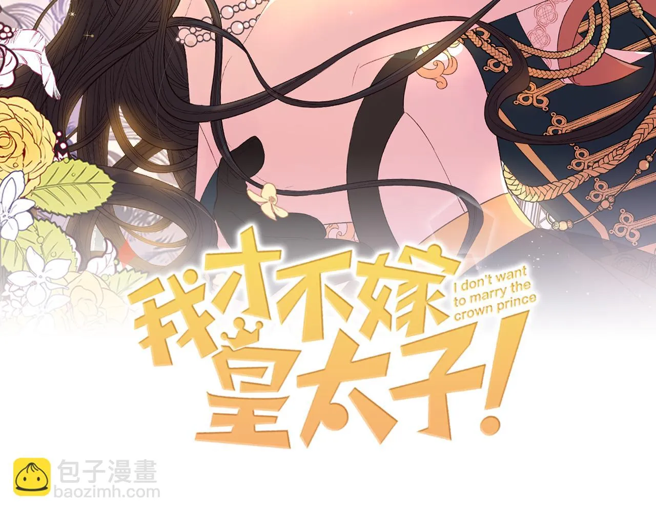 第64话 春天的祝福 第2页