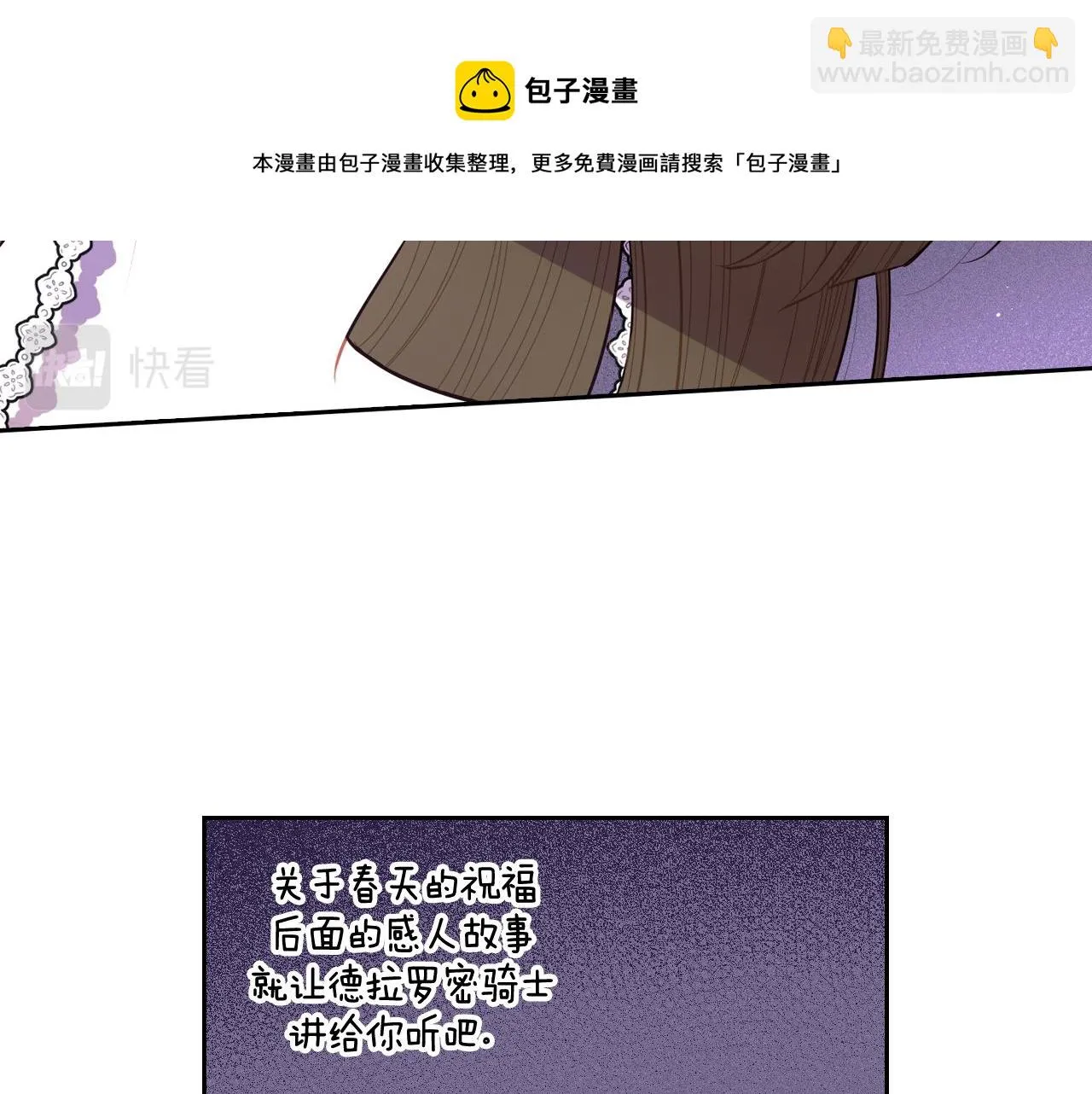 第64话 春天的祝福 第11页