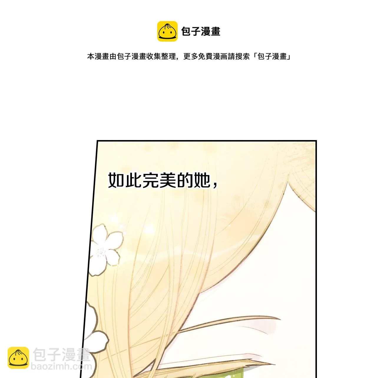 第64话 春天的祝福 第21页