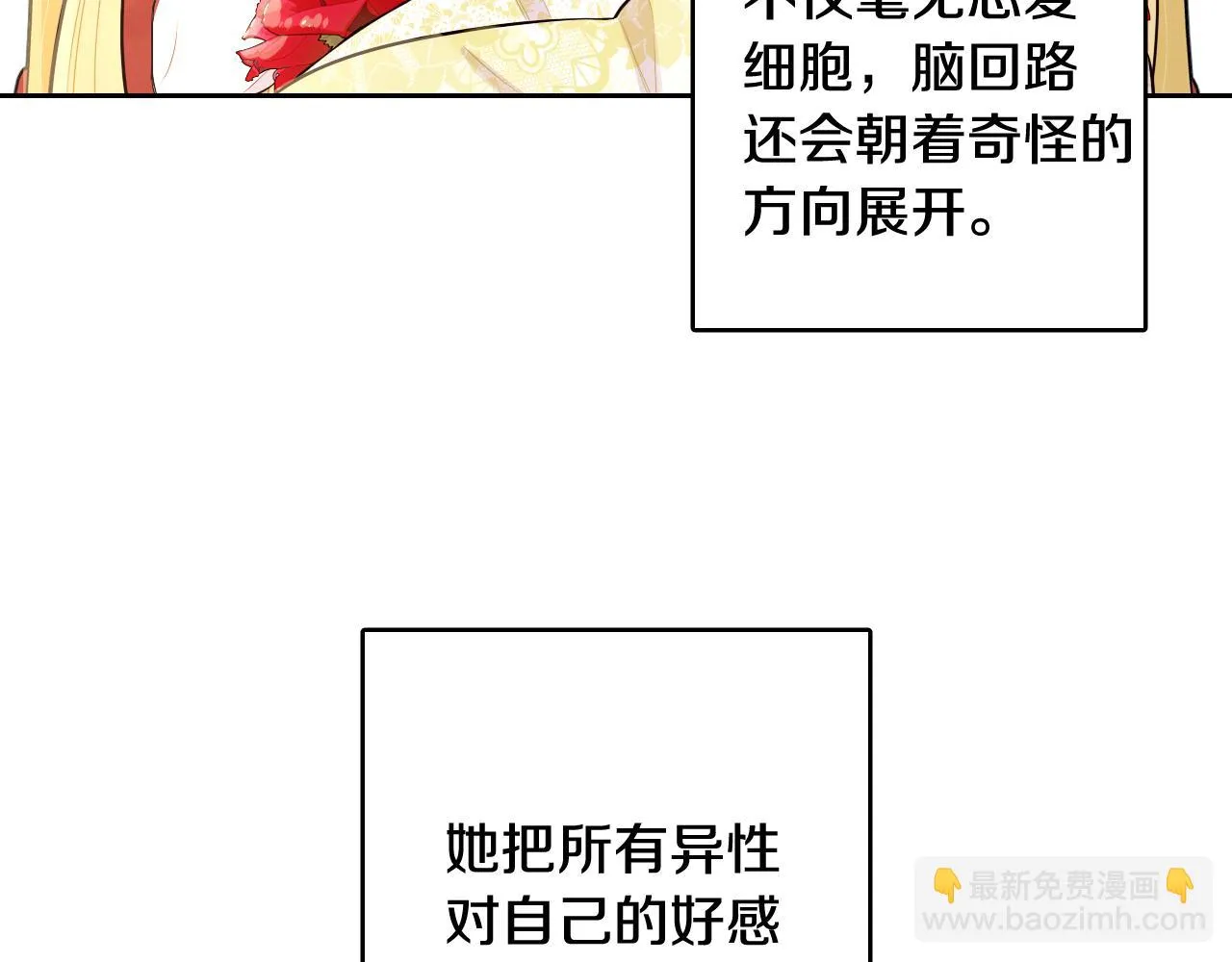 第64话 春天的祝福 第27页