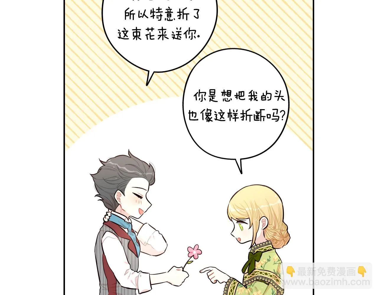 第64话 春天的祝福 第29页