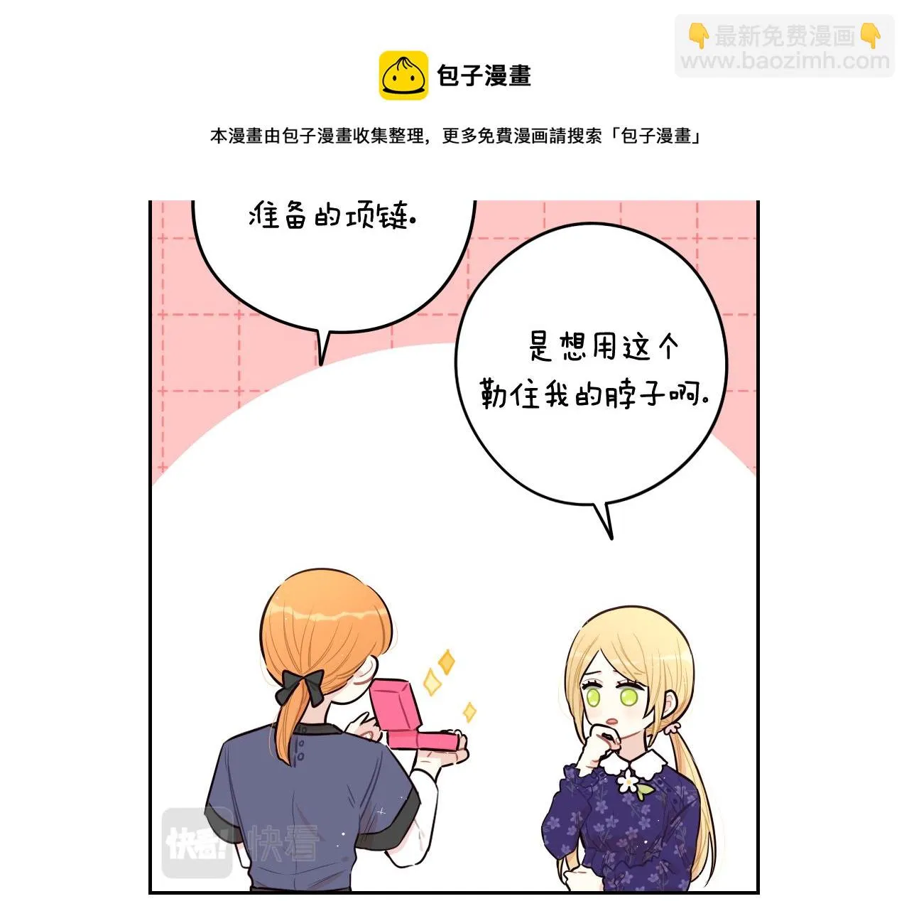 第64话 春天的祝福 第31页