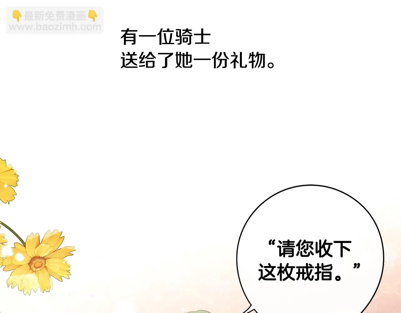 第64话 春天的祝福 第33页
