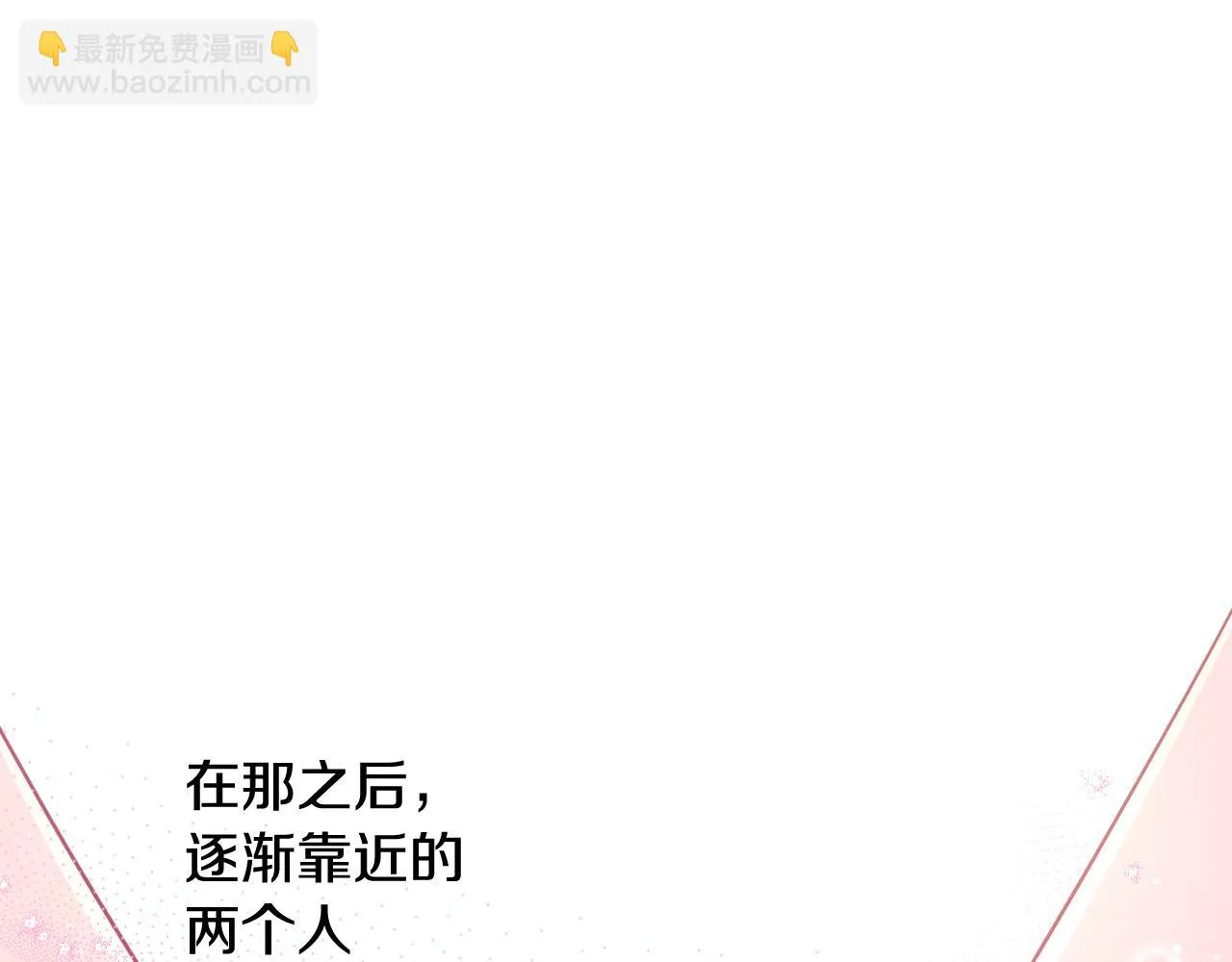 第64话 春天的祝福 第45页