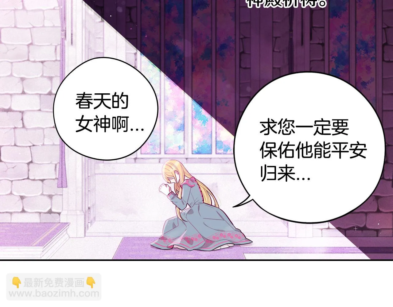 第64话 春天的祝福 第53页