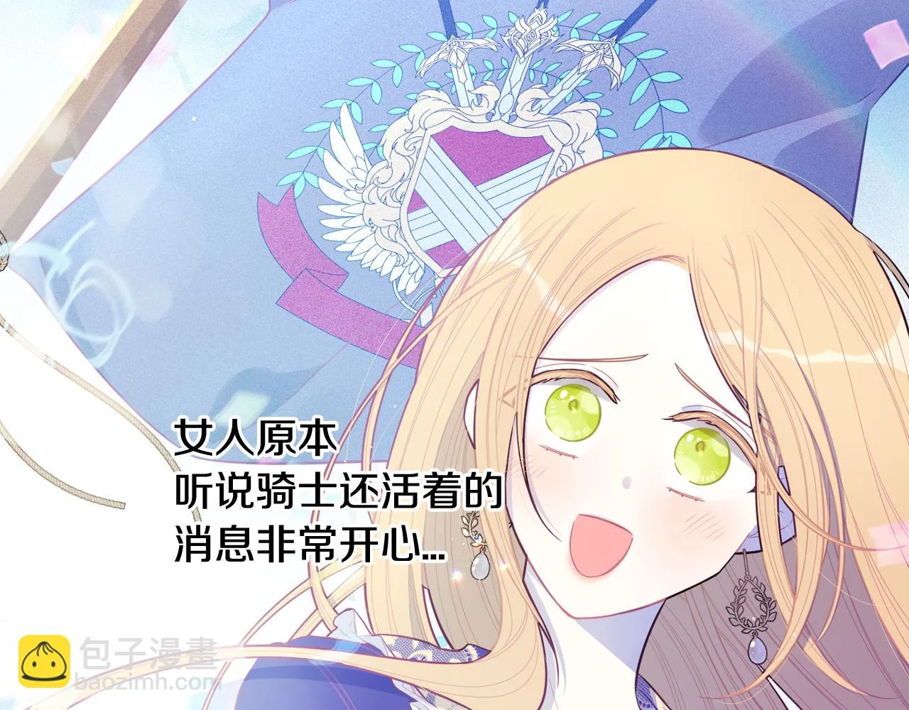 第64话 春天的祝福 第57页