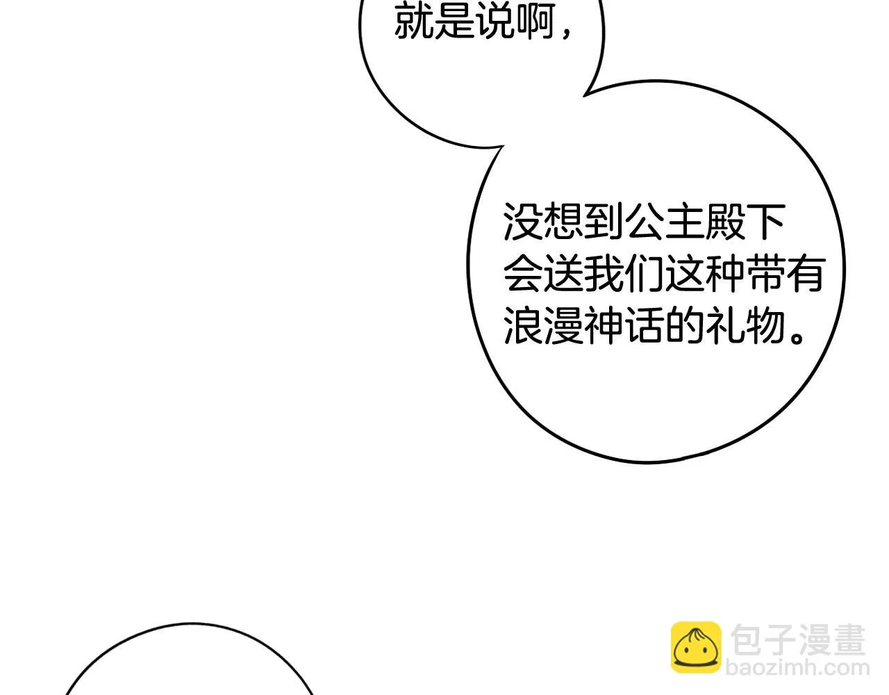 第63话 且看眼前人 第7页