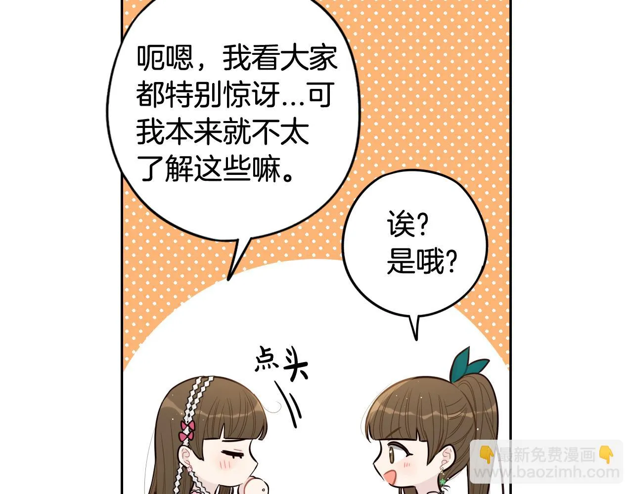 第63话 且看眼前人 第10页