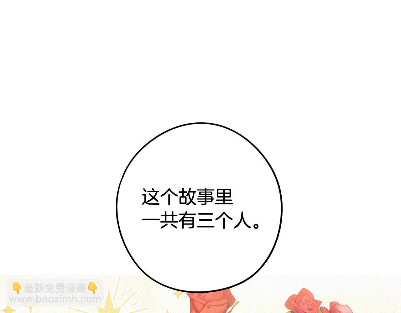 第63话 且看眼前人 第13页