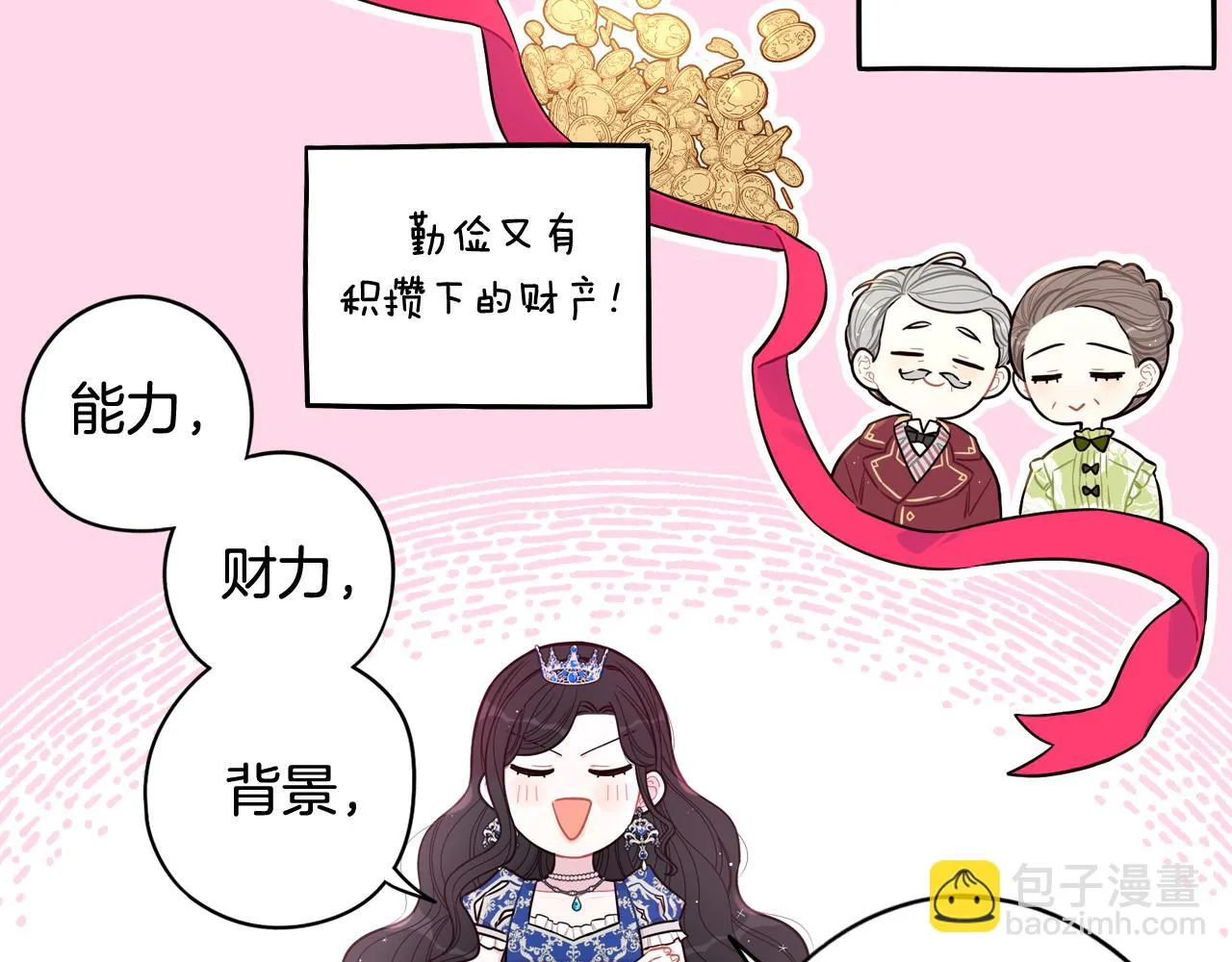 第63话 且看眼前人 第57页
