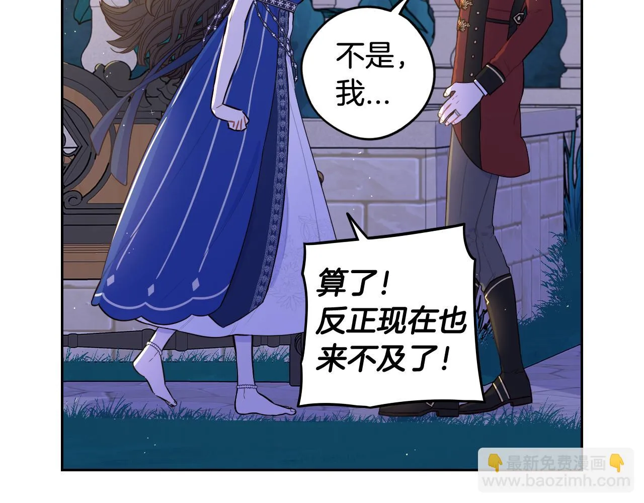 第63话 且看眼前人 第70页