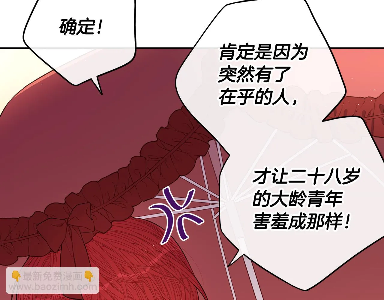 第61话 骑士审美疲劳 第12页