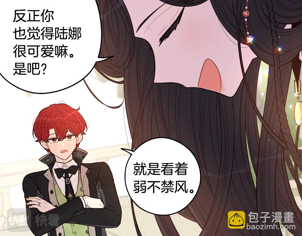 第61话 骑士审美疲劳 第32页