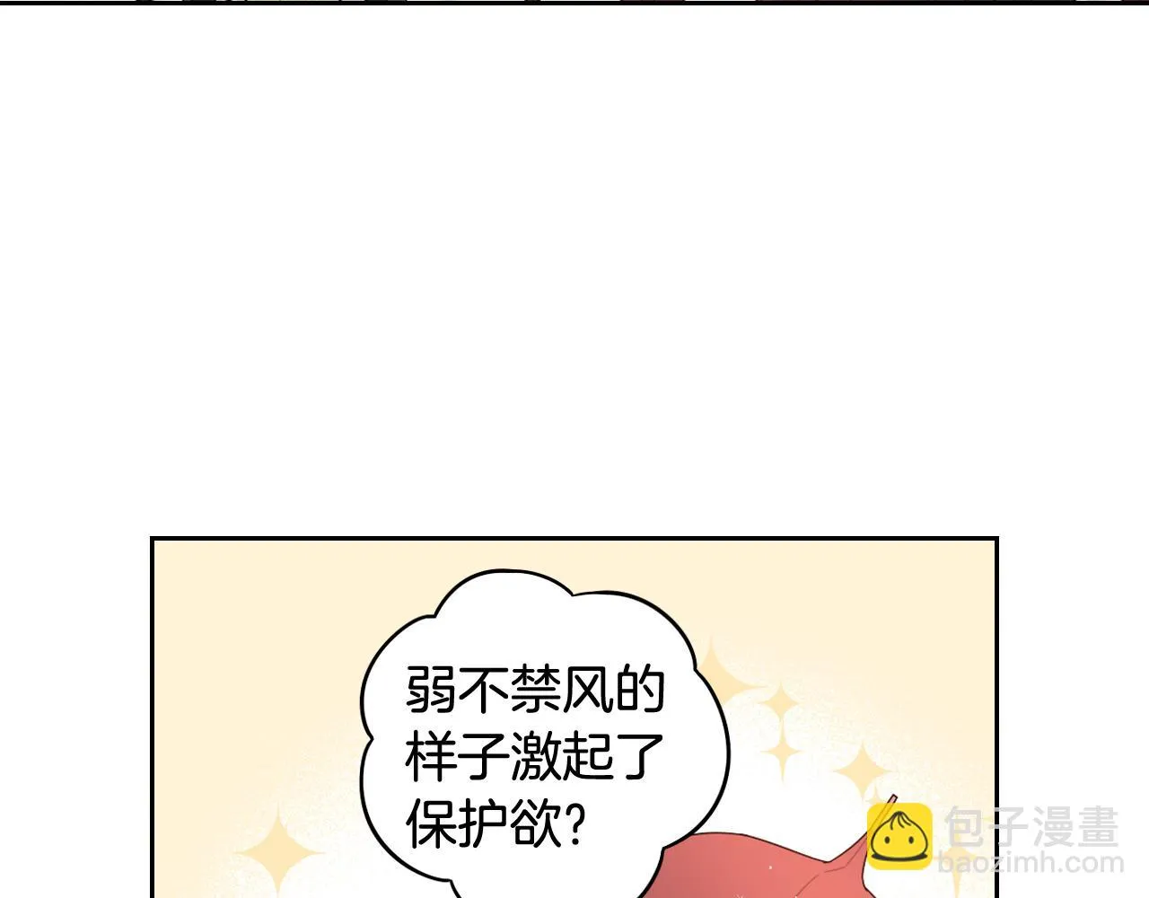 第61话 骑士审美疲劳 第33页