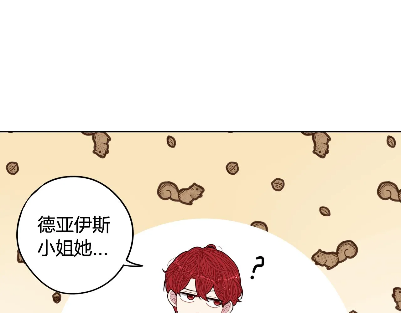 第61话 骑士审美疲劳 第38页