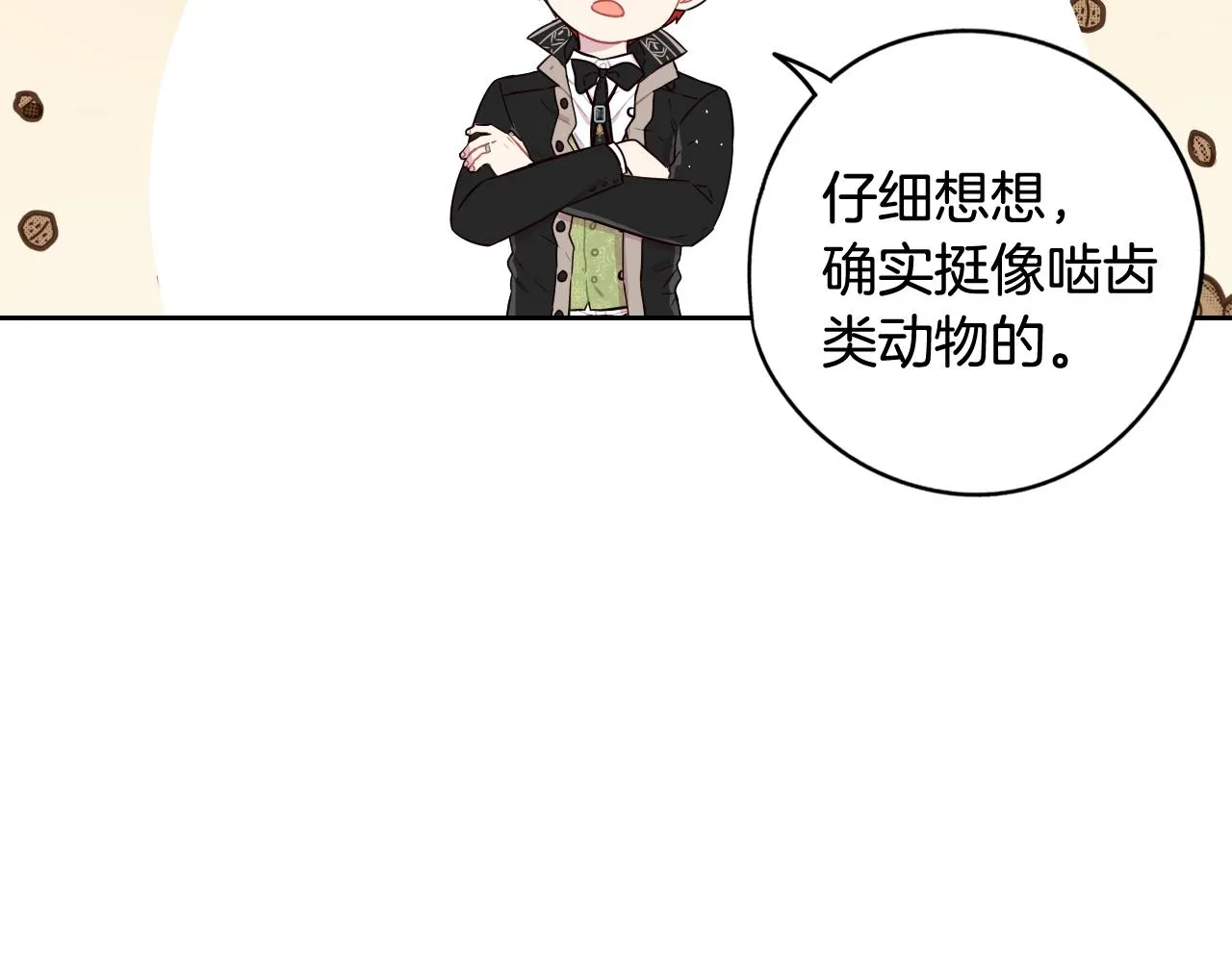 第61话 骑士审美疲劳 第39页
