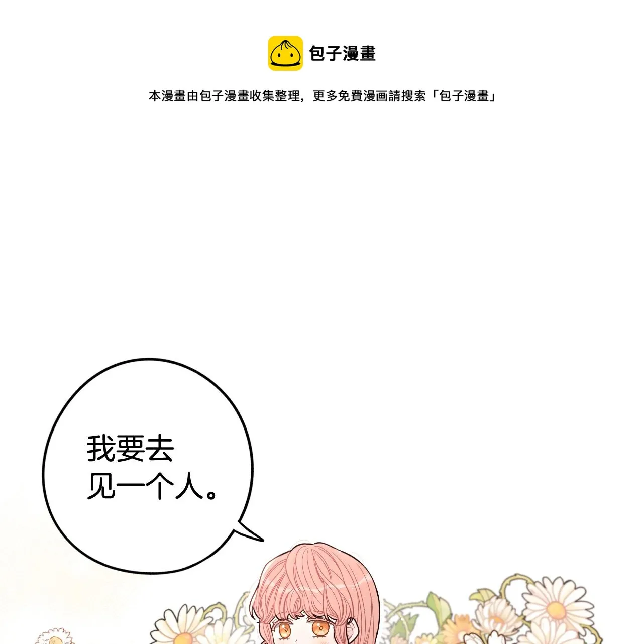 第61话 骑士审美疲劳 第51页