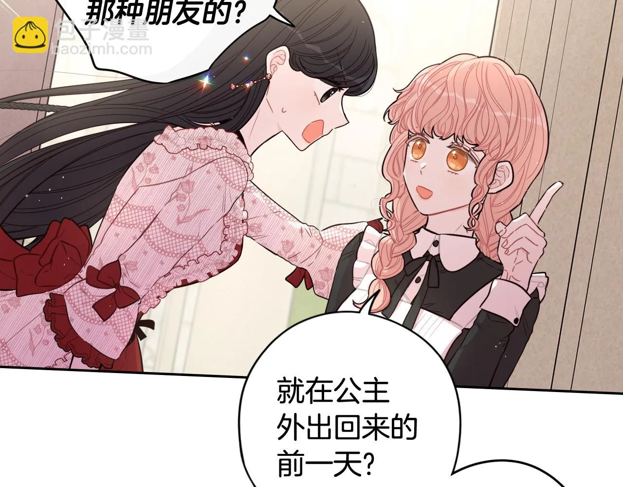 第61话 骑士审美疲劳 第63页