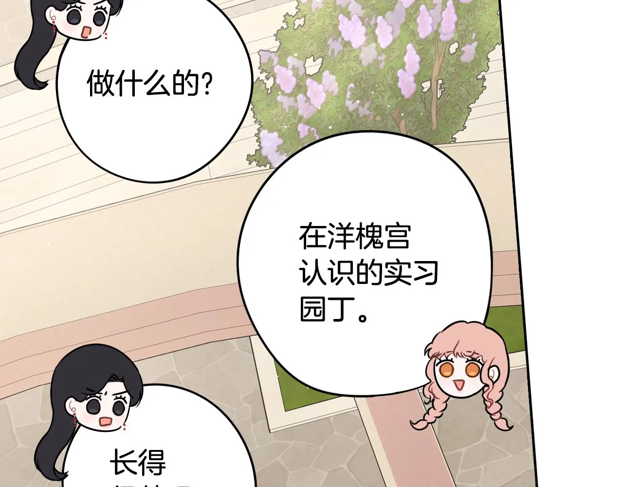 第61话 骑士审美疲劳 第65页