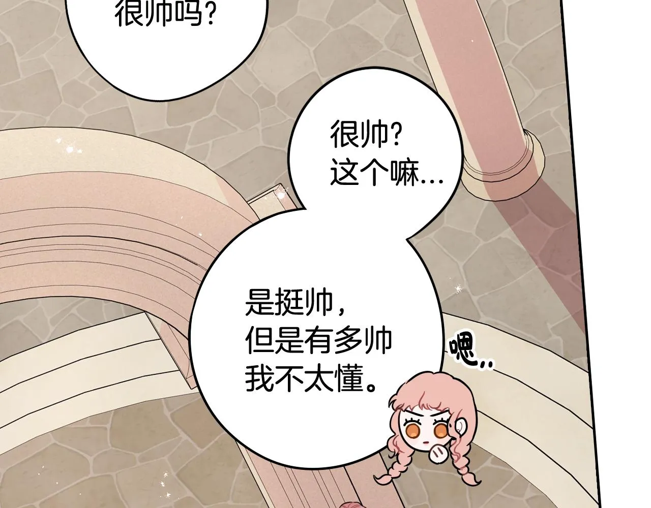 第61话 骑士审美疲劳 第66页