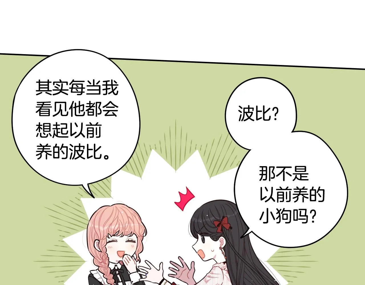 第61话 骑士审美疲劳 第68页